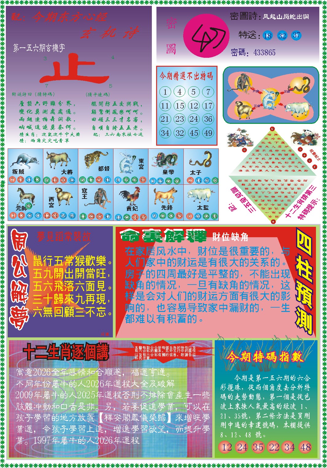 156期东方心经B[图]